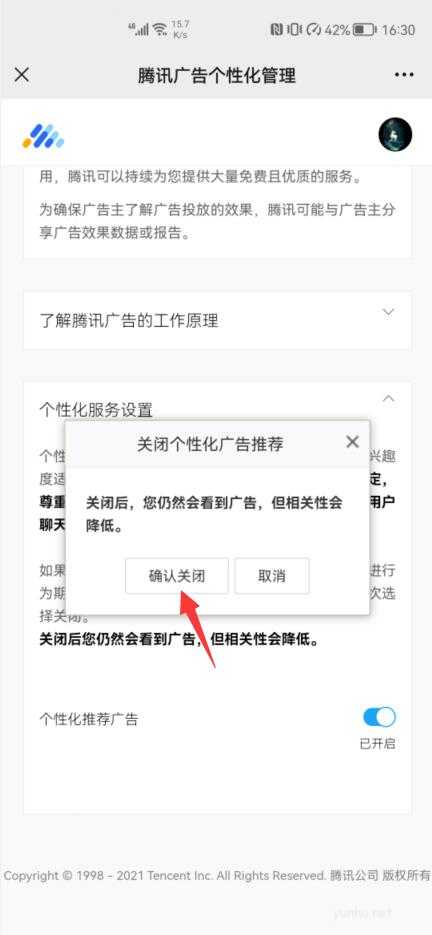 關閉微信朋友圈廣告(6)