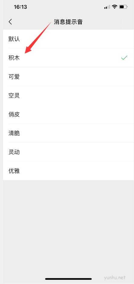 微信語音呼叫鈴聲設置(4)