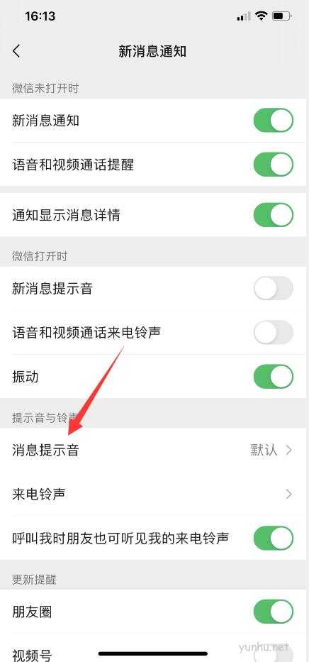 微信語音呼叫鈴聲設置(3)