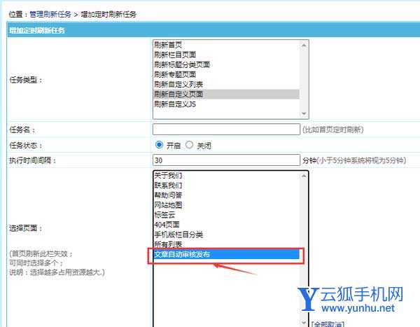 帝國cms安裝【前臺定時執行刷新任務插件】實現自動審核采集入庫的文章