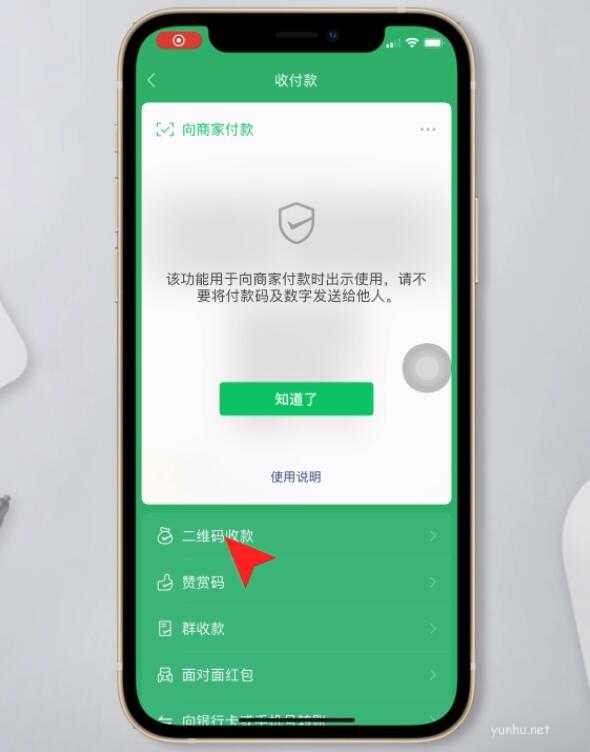 微信收款提示音怎么設置(4)