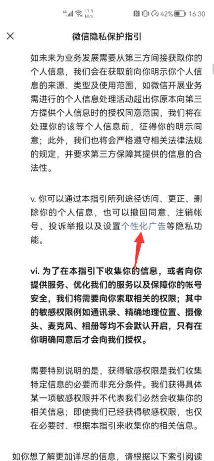 關閉微信朋友圈廣告(4)
