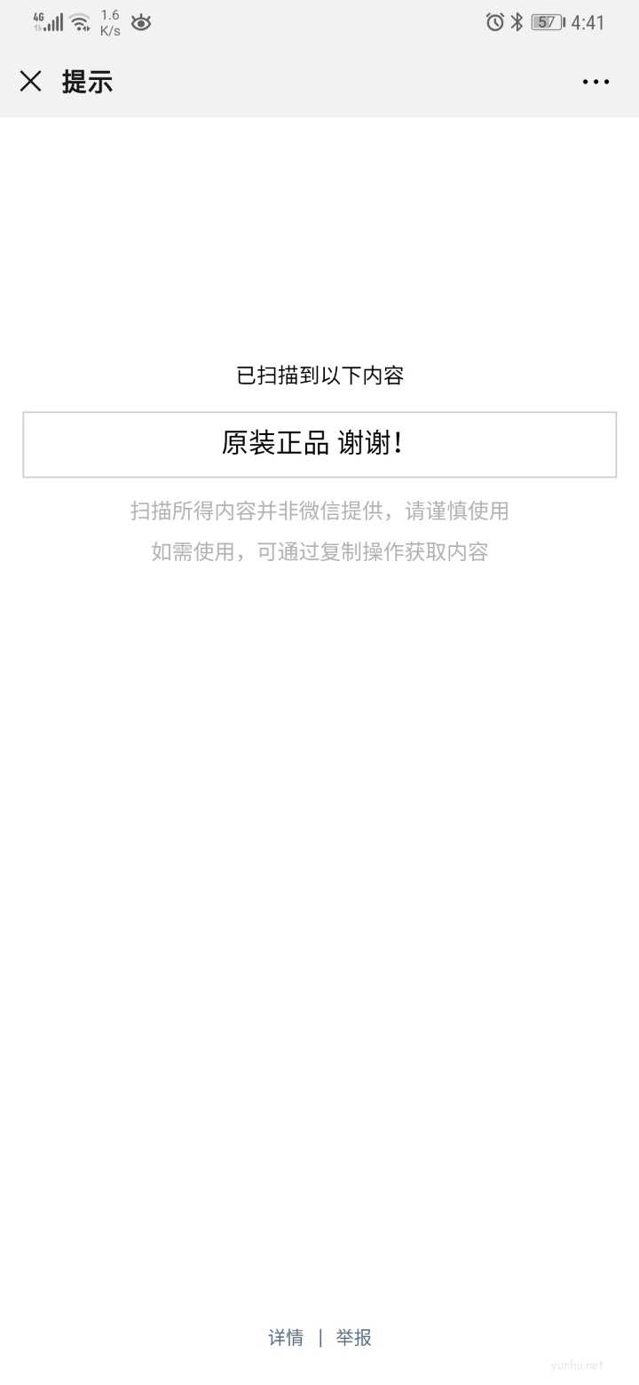 華為配件怎么查詢真偽？(2)