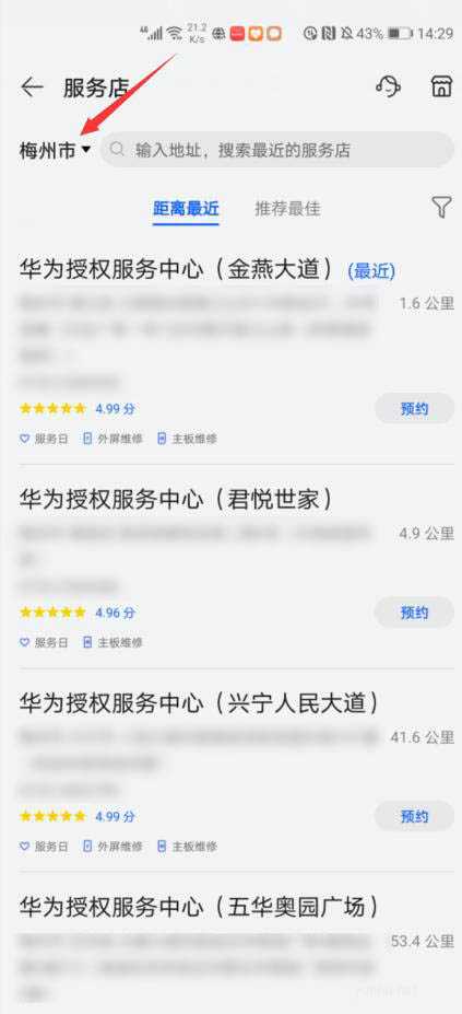 怎么查找華為授權服務中心？(3)