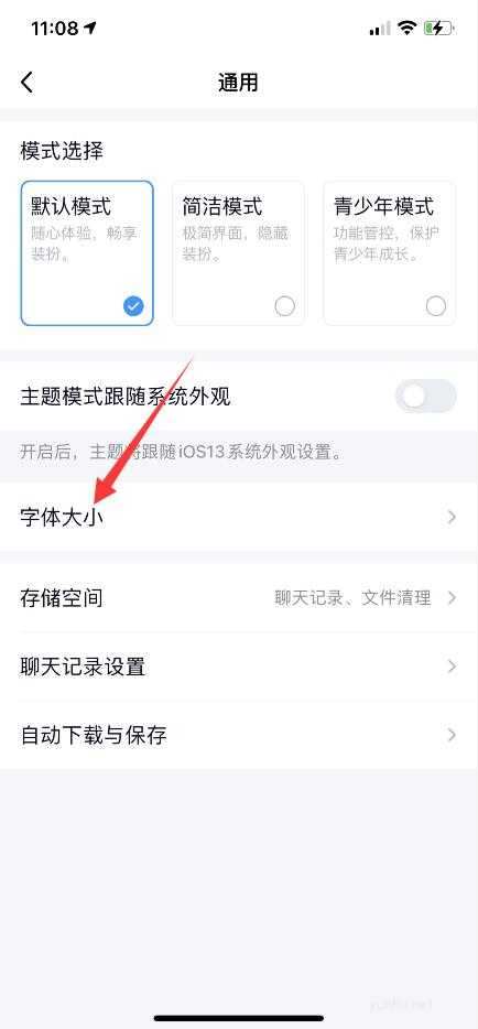 qq的字體大小在哪設置(4)
