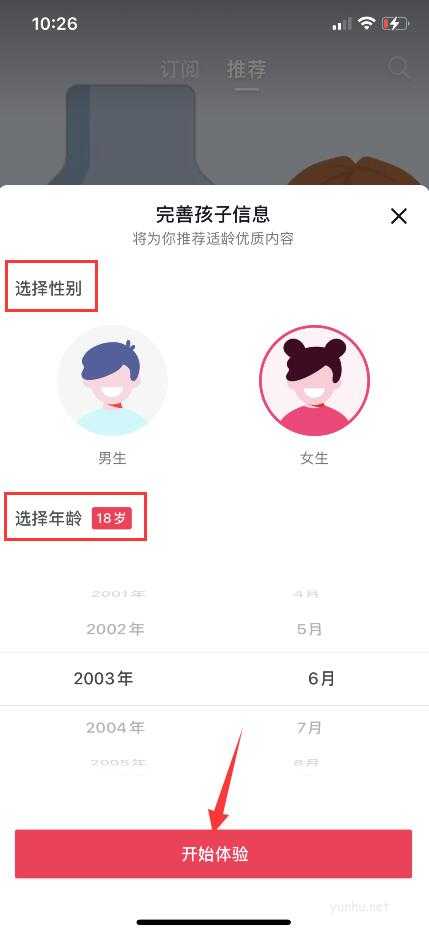 抖音如何設置青少年模式(8)
