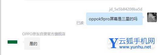 oppok9pro屏幕是三星的嗎-屏幕廠家是誰(圖文)