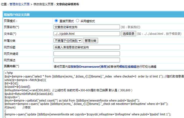 帝國cms安裝【前臺定時執行刷新任務插件】實現自動審核采集入庫的文章