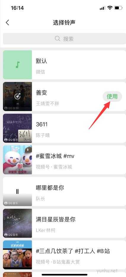 微信語音呼叫鈴聲設置(8)