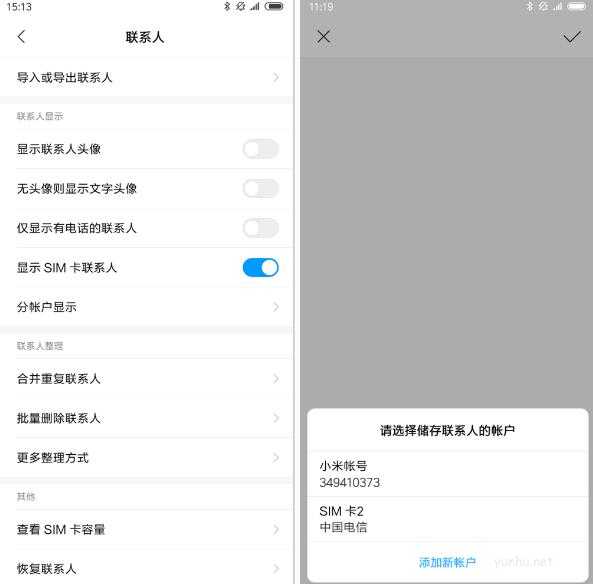 小米手機：怎么顯示/添加SIM卡聯系人？