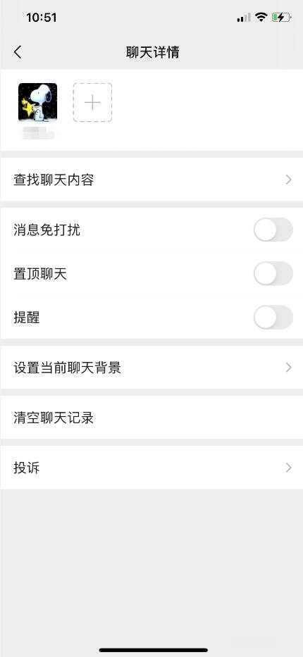 如何取消置頂聊天(4)