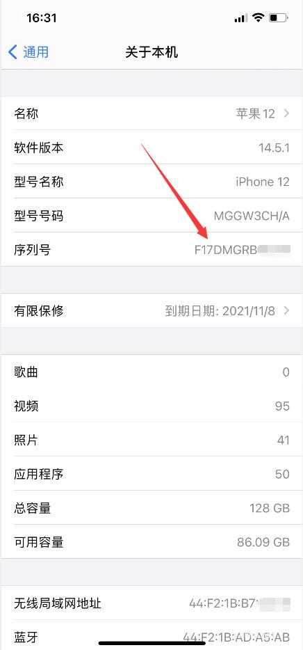 蘋果手機怎么驗機查詢？(3)