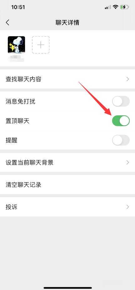 如何取消置頂聊天(3)