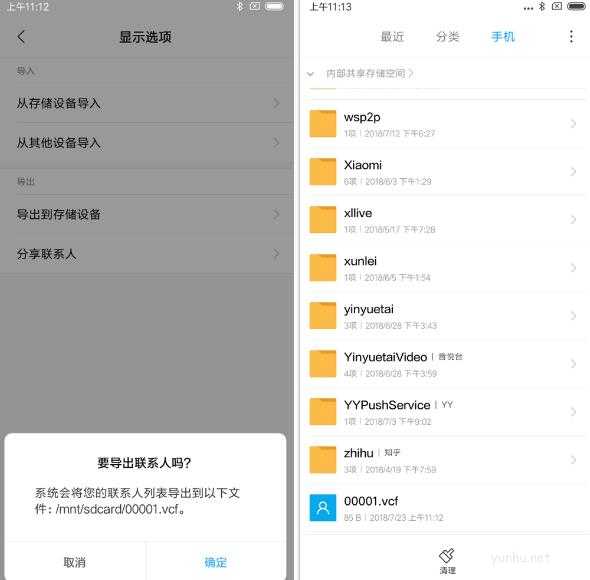 小米手機：怎么導入聯系人？