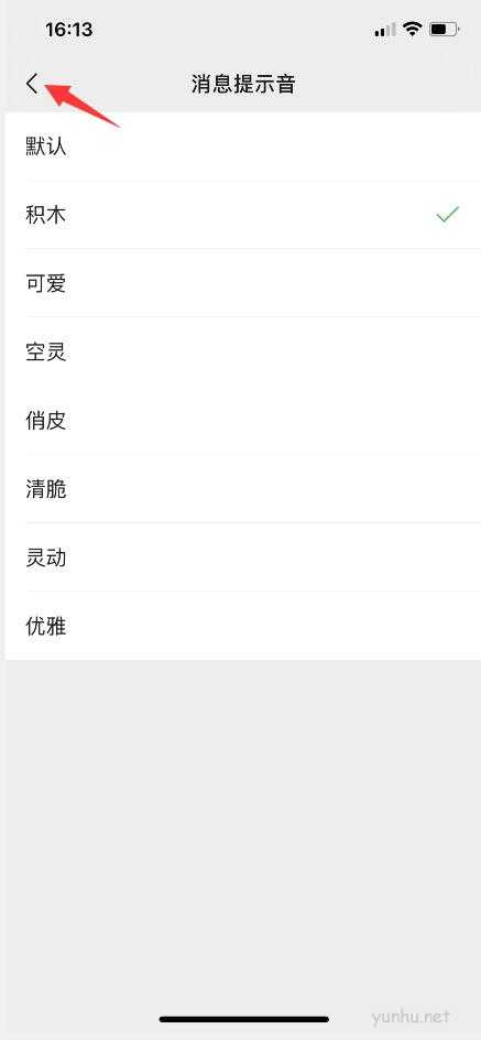 微信語音呼叫鈴聲設置(5)