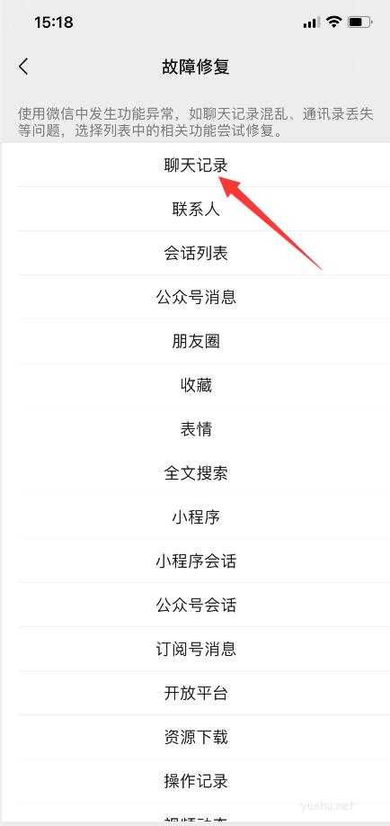不小心把聊天記錄刪了怎么找回來(5)