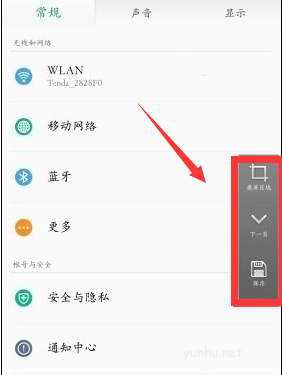 OPPO手機截長屏方法(1)