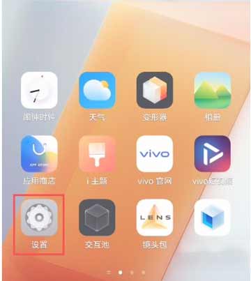 vivox70pro怎么設置來電閃光燈(圖文)