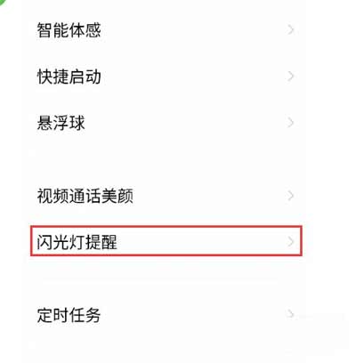 vivox70pro怎么設置來電閃光燈(圖文)