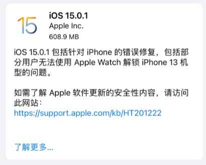 iOS15.0.1修復了什么-修復了哪些bug(圖文)