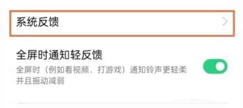 OPPOK9Pro怎么取消按鍵震動-觸感反饋怎么設置