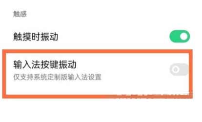 OPPOK9Pro怎么取消按鍵震動-觸感反饋怎么設置