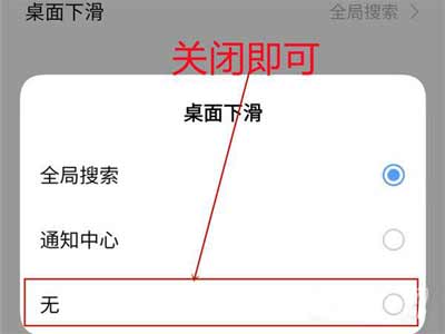 vivoX70Pro+怎么關閉全局搜索-搜索框怎么取消