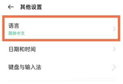 OPPOK9Pro怎么切換語言-怎么設置中文