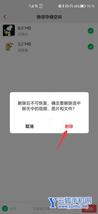 微信儲存空間里的照片怎么徹底刪除(6)