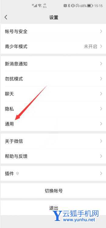 微信儲存空間里的照片怎么徹底刪除(2)