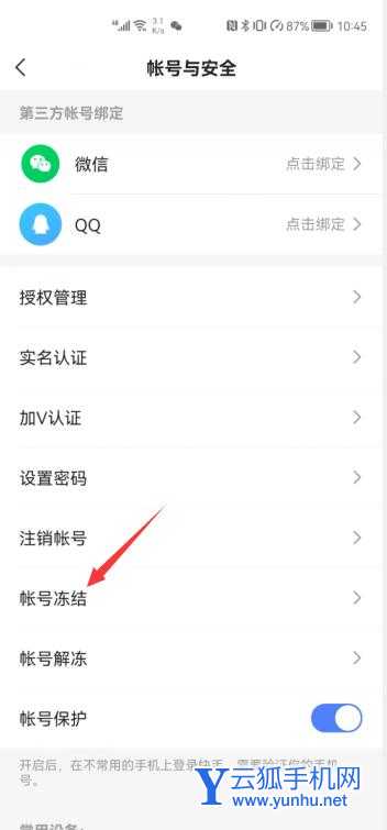 快手怎么凍結自己的賬號(4)