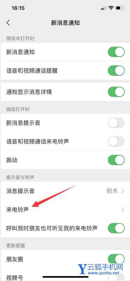 蘋果微信語音彩鈴怎么設置(2/2)(3)