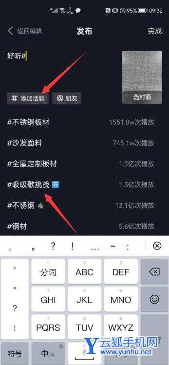 抖音如何打標簽(5)