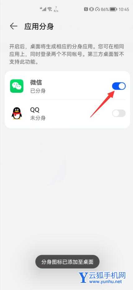 如何同時登錄兩個微信(3)
