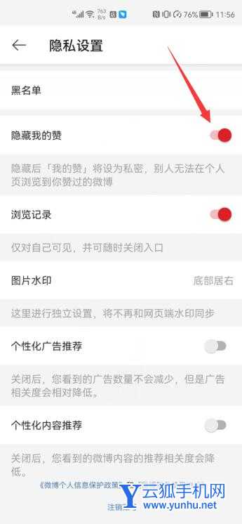 微博可以隱藏點贊記錄嗎(4)