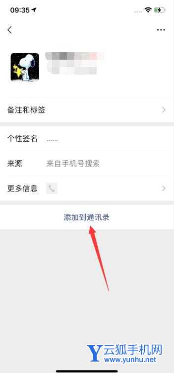 微信刪除的好友怎么加回來(4)