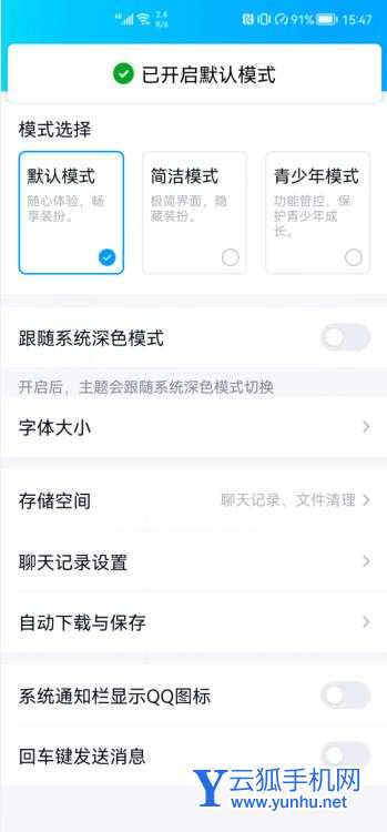 QQ怎么關閉未成年模式(6)