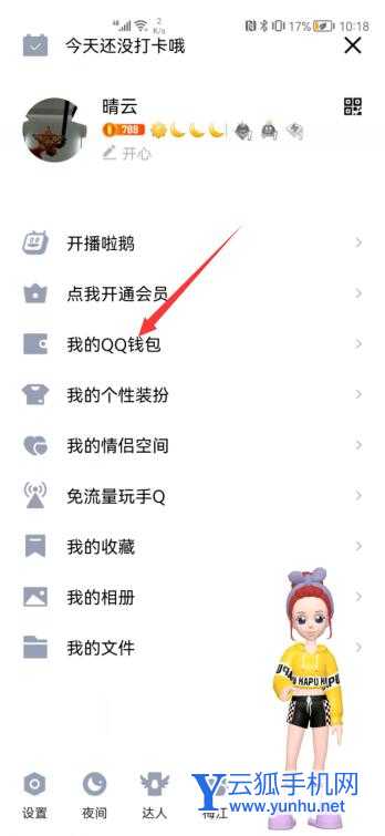 qq支付實名認證怎么解除(2)