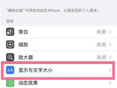 iPhone13promax怎么關閉自動亮度調節(圖文)