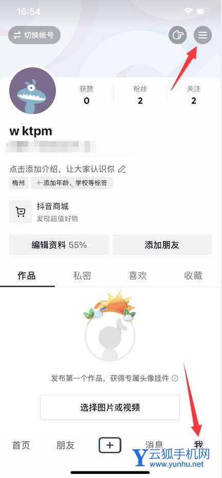 抖音怎么不顯示瀏覽人(1)