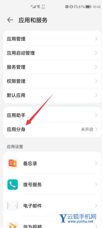如何同時登錄兩個微信(2)