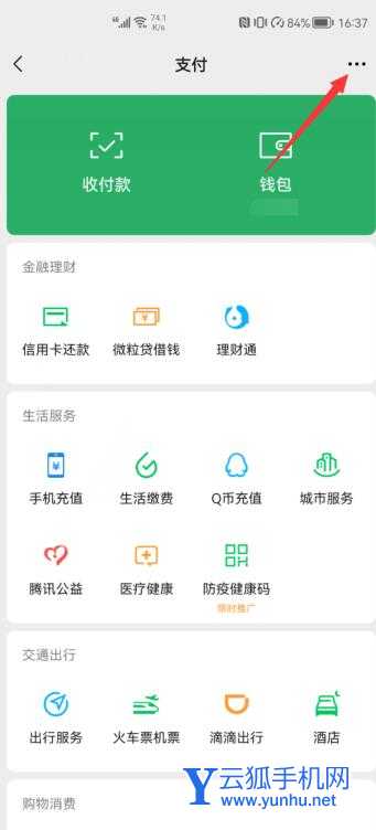 怎么關閉微信免密支付功能(2)