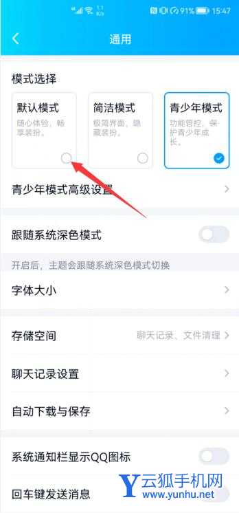 QQ怎么關閉未成年模式(4)