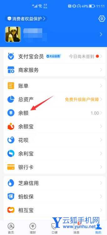 支付寶轉賬紅包的錢在哪里(2)
