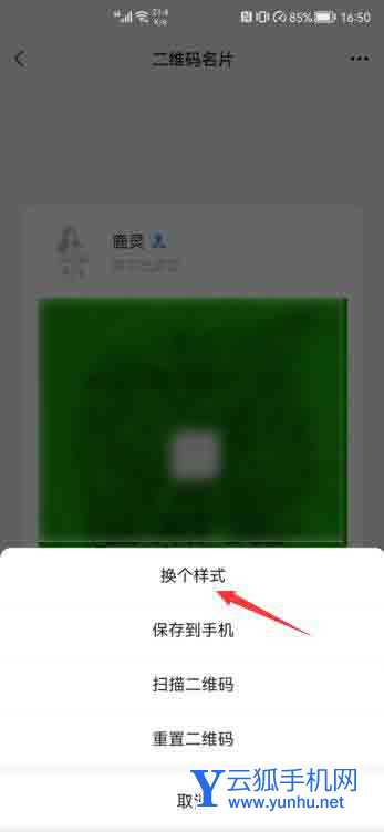 微信二維碼名片怎么恢復原來的樣式(4)