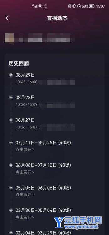 抖音回放怎么看(4)