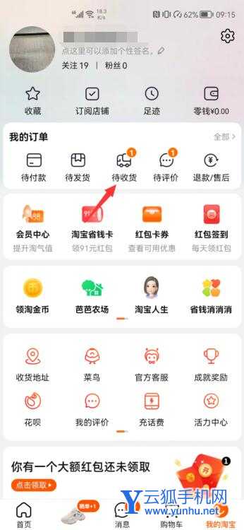 淘寶待收貨怎么刪除(2)