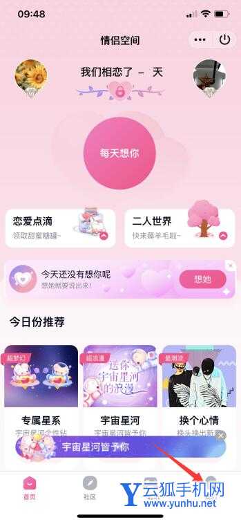 怎樣隱藏情侶空間入口(3)