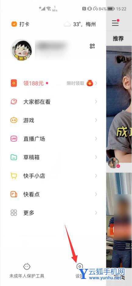 快手怎么凍結自己的賬號(2)