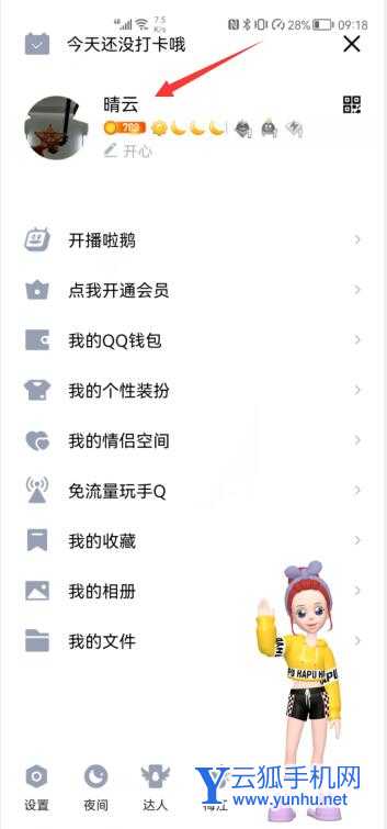 qq怎么關掉點贊圖標(2)
